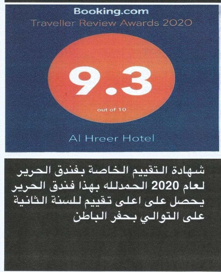 Alharir Hotel Apartments Hafar Al-Batin Екстер'єр фото
